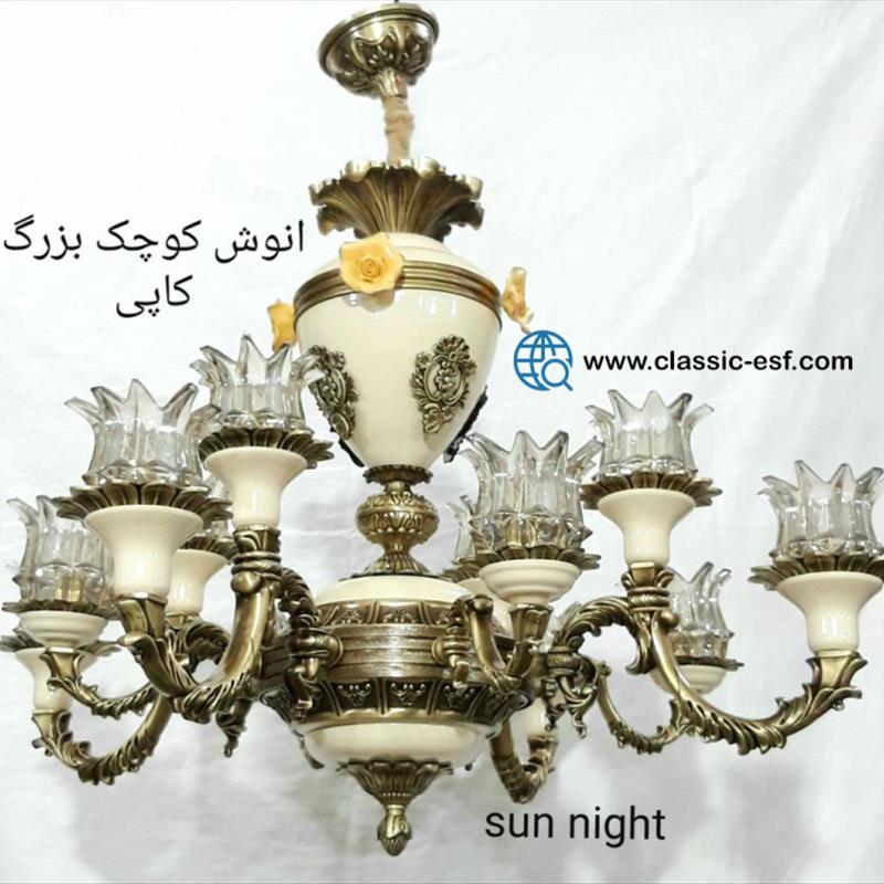 لوستر انوش کوچک و بزرگ کاپی