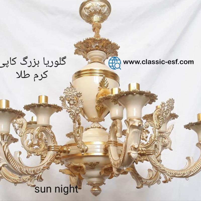 لوستر گلوریا بزرگ کاپی کرم طلا