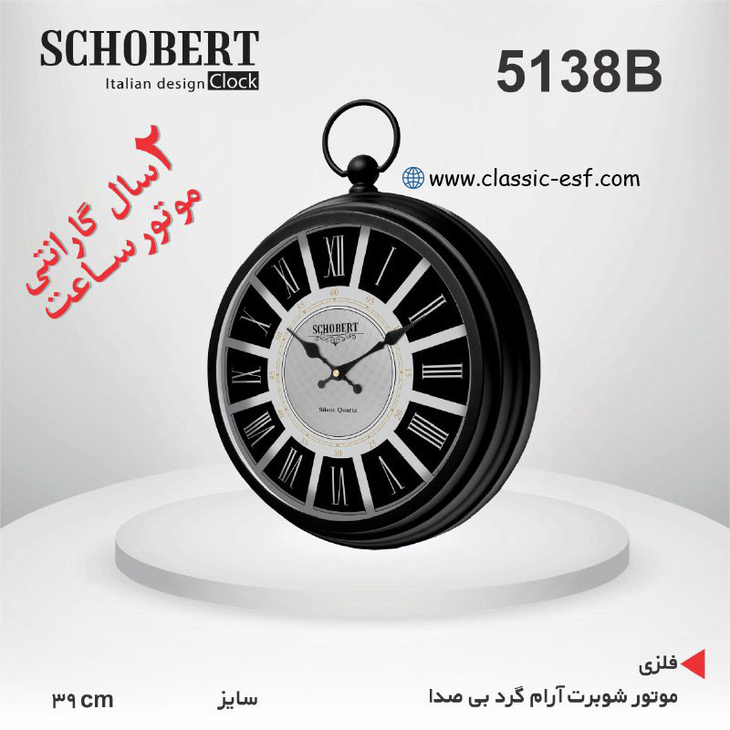 ساعت دیواری کد 5138B