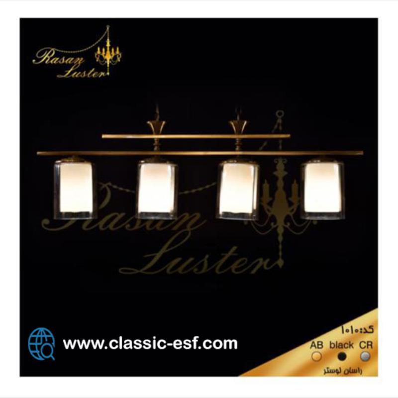 لوستر راسان کد 1010