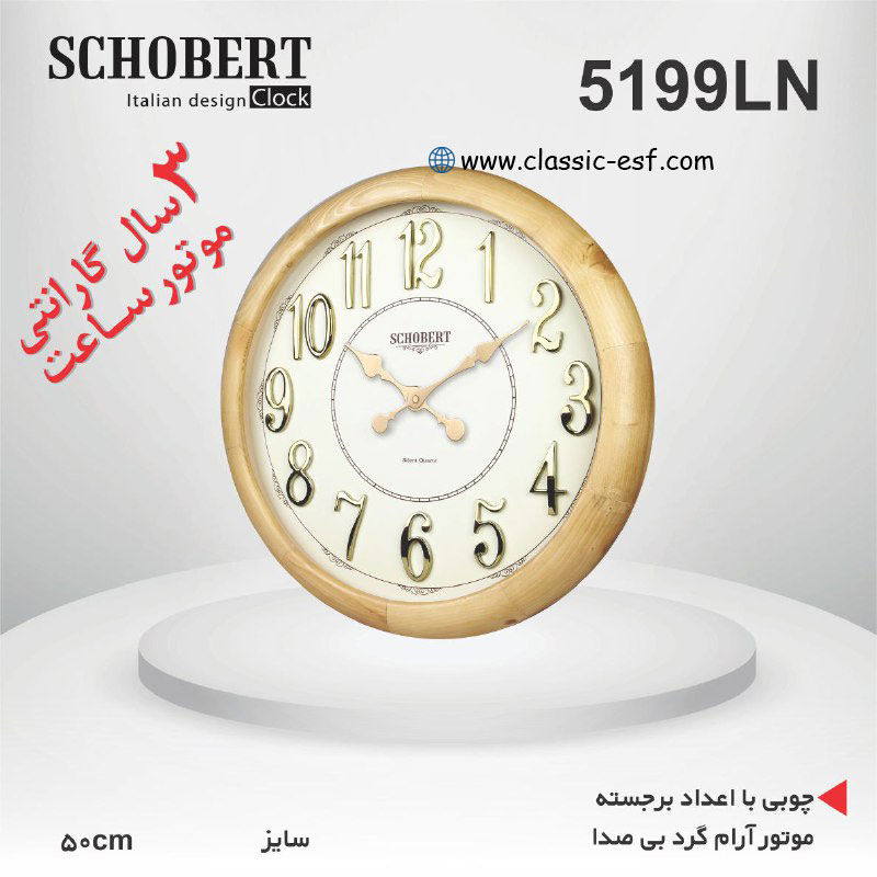 ساعت دیواری کد 5199