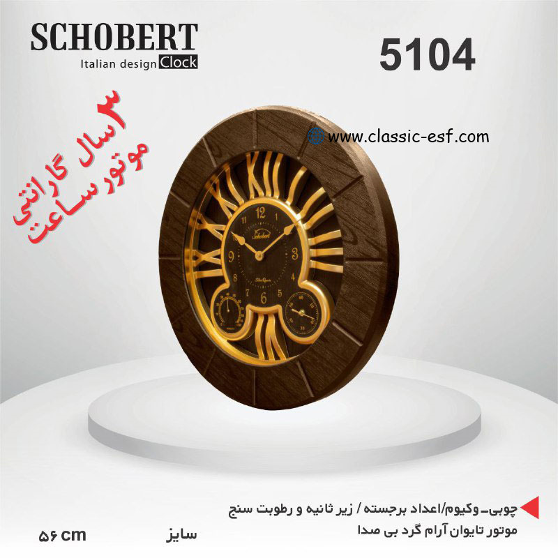 ساعت دیواری کد 5104