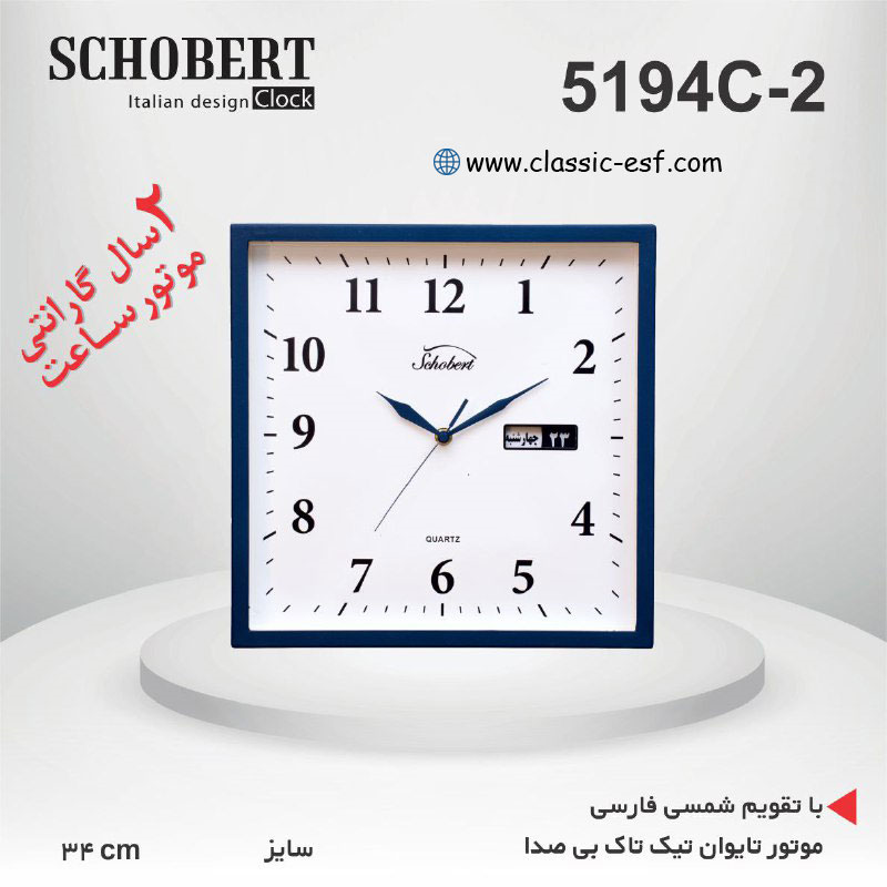 ساعت دیواری کد 5194C