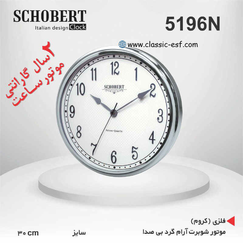 ساعت دیواری 5196N