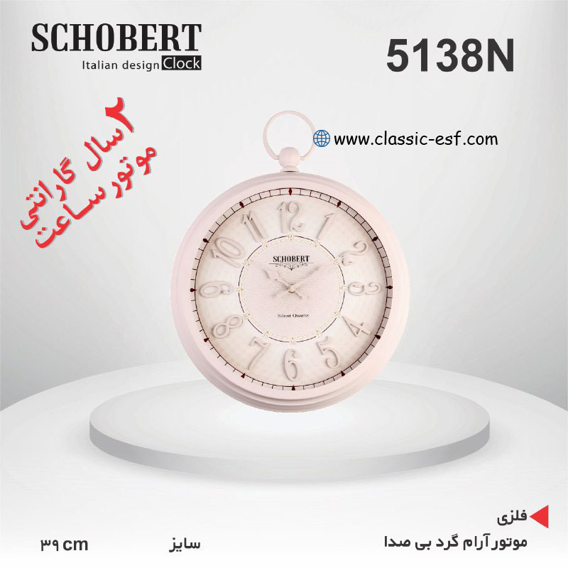 ساعت دیواری کد 5138N