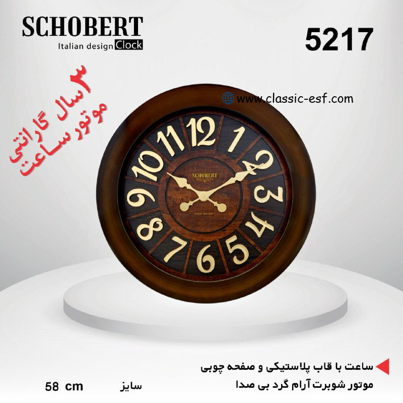 ساعت دیواری کد 5217
