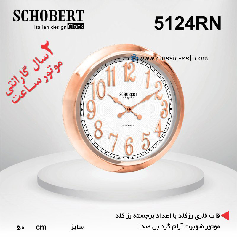 ساعت دیواری5124RN