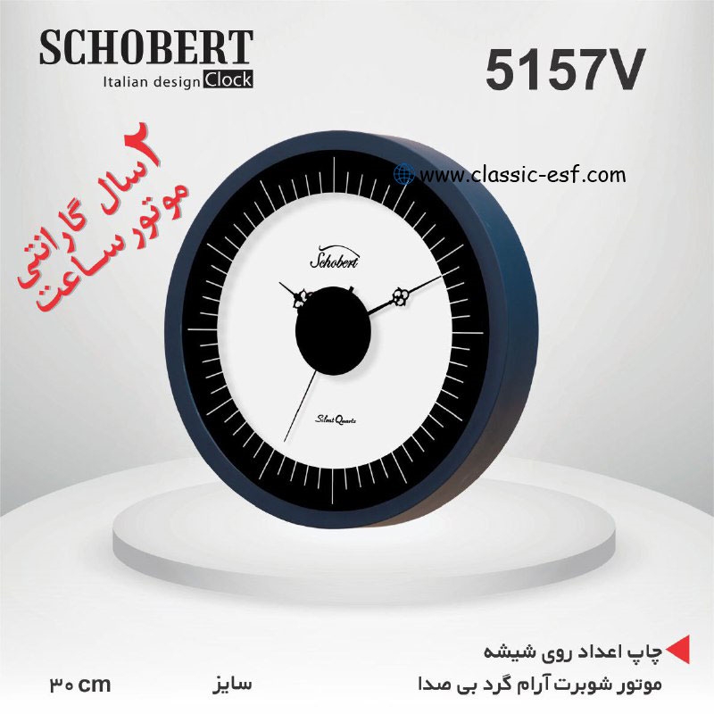 ساعت دیواری کد 5157V