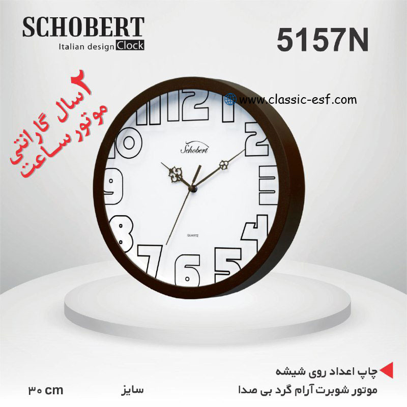 ساعت دیواری کد 5157N