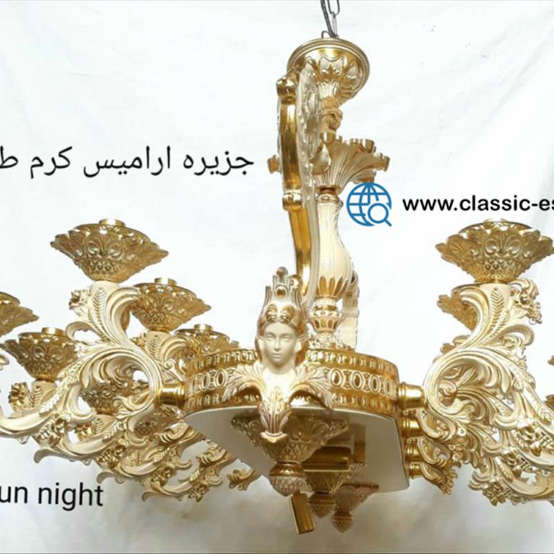 لوستر آرامیس کرم طلا