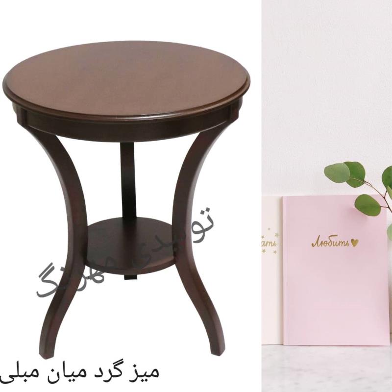 میز گرد میان مبلی