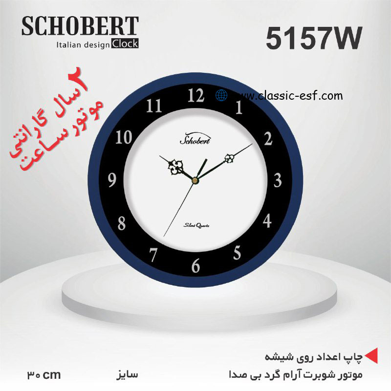 ساعت دیواری کد 5157W