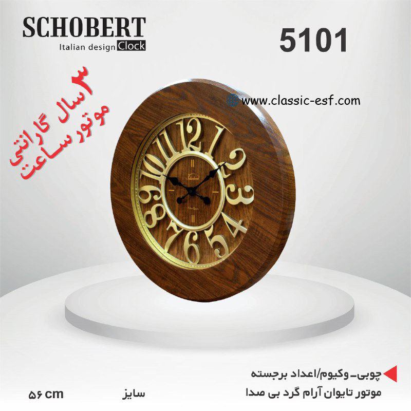 ساعت دیواری کد 5101