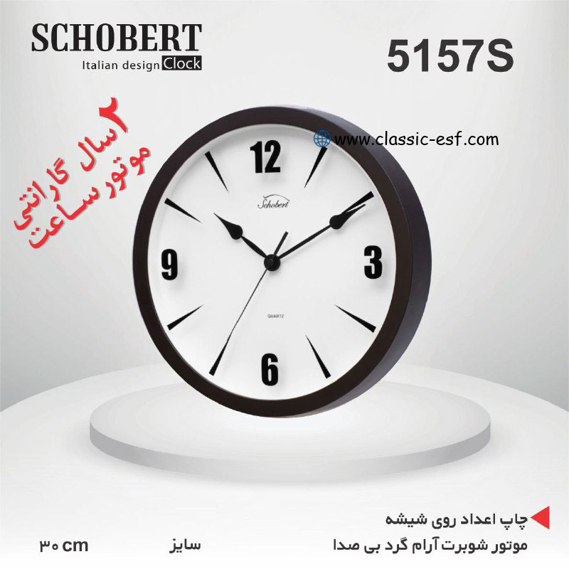 ساعت دیواری کد 5157S