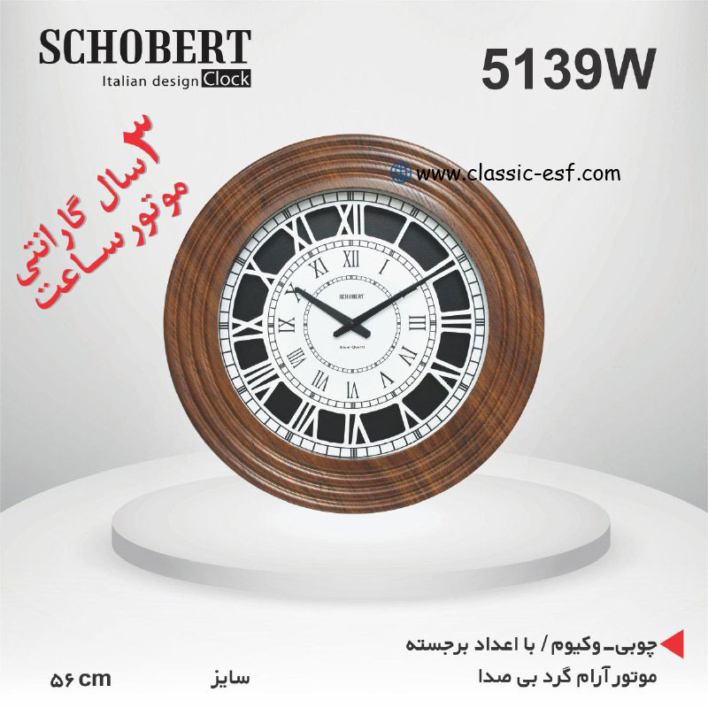 ساعت دیواری کد 5139W