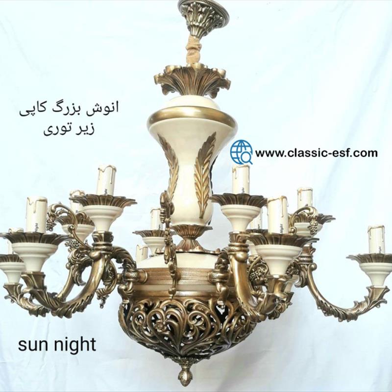 لوستر انوش بزرگ کاپی زیر توری