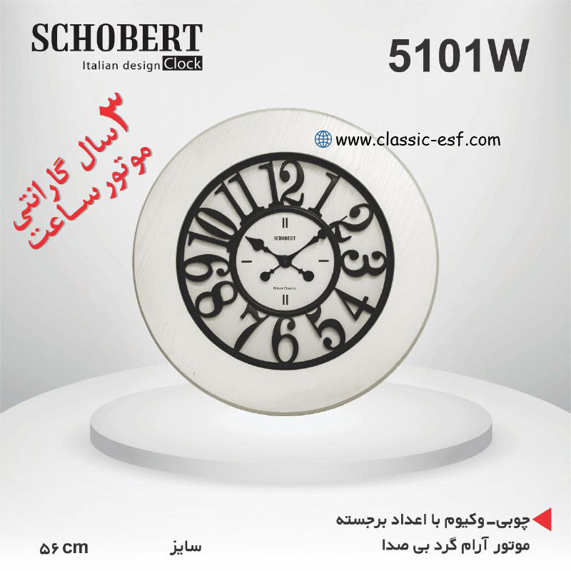 ساعت دیواری کد 5101W