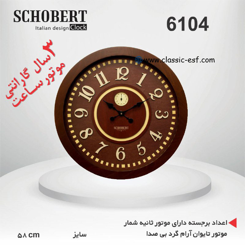 ساعت دیواری کد 6104