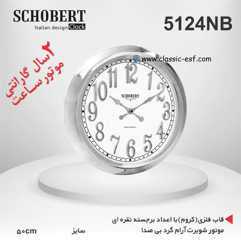 ساعت دیواری کد 5124NB