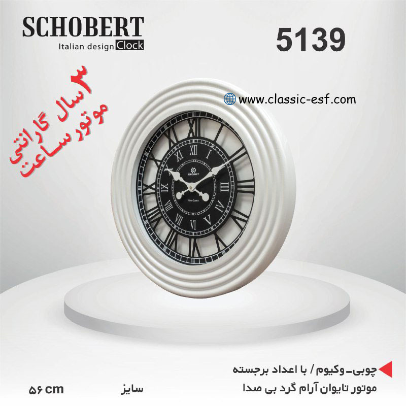ساعت دیواری کد 5139