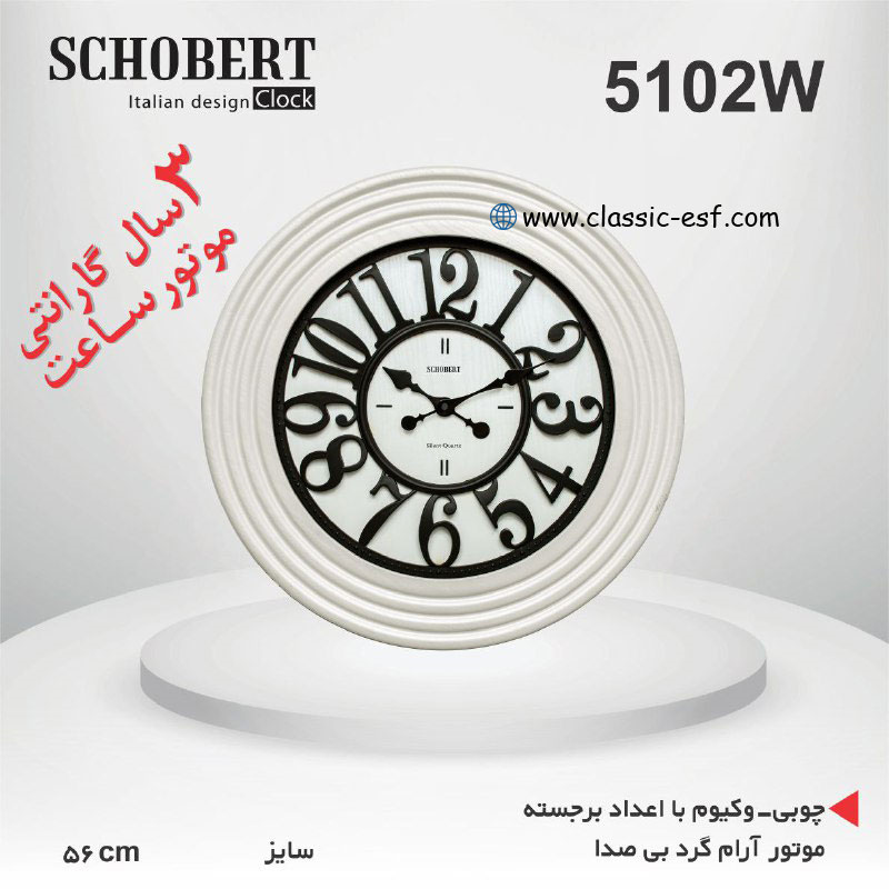 ساعت دیواری کد 5102W