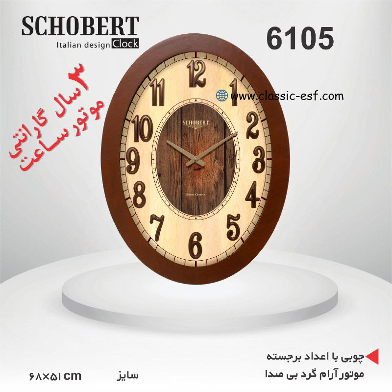 ساعت دیواری کد 6105