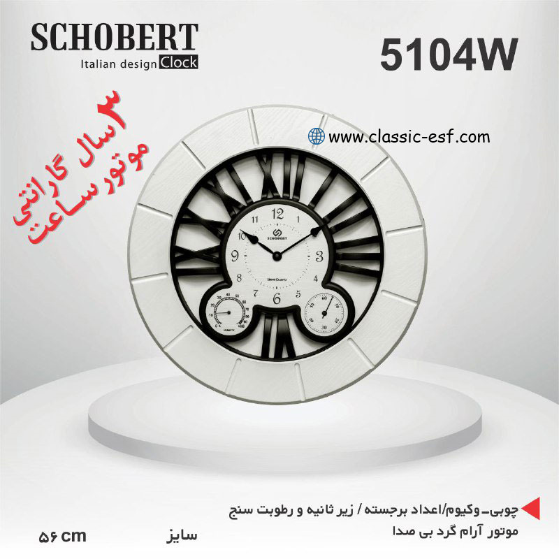 ساعت دیواری کد 5104W