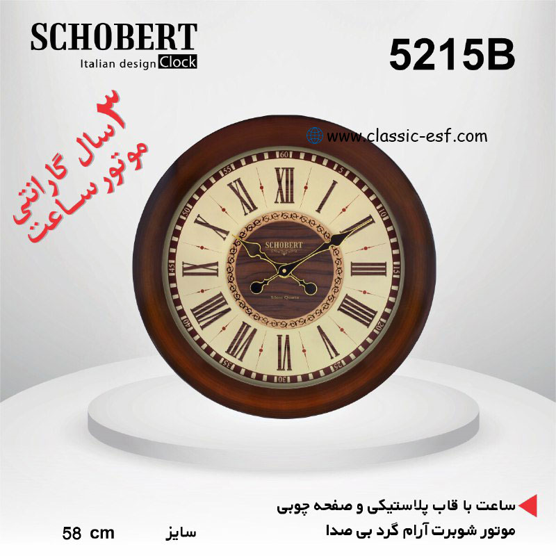 ساعت دیواری 5215B