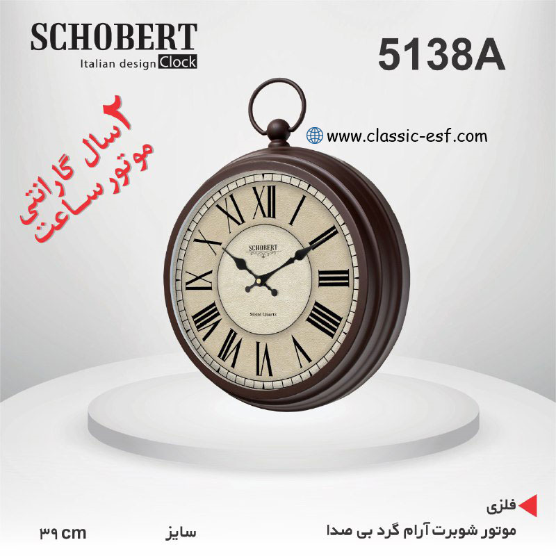 ساعت دیواری کد 5138A