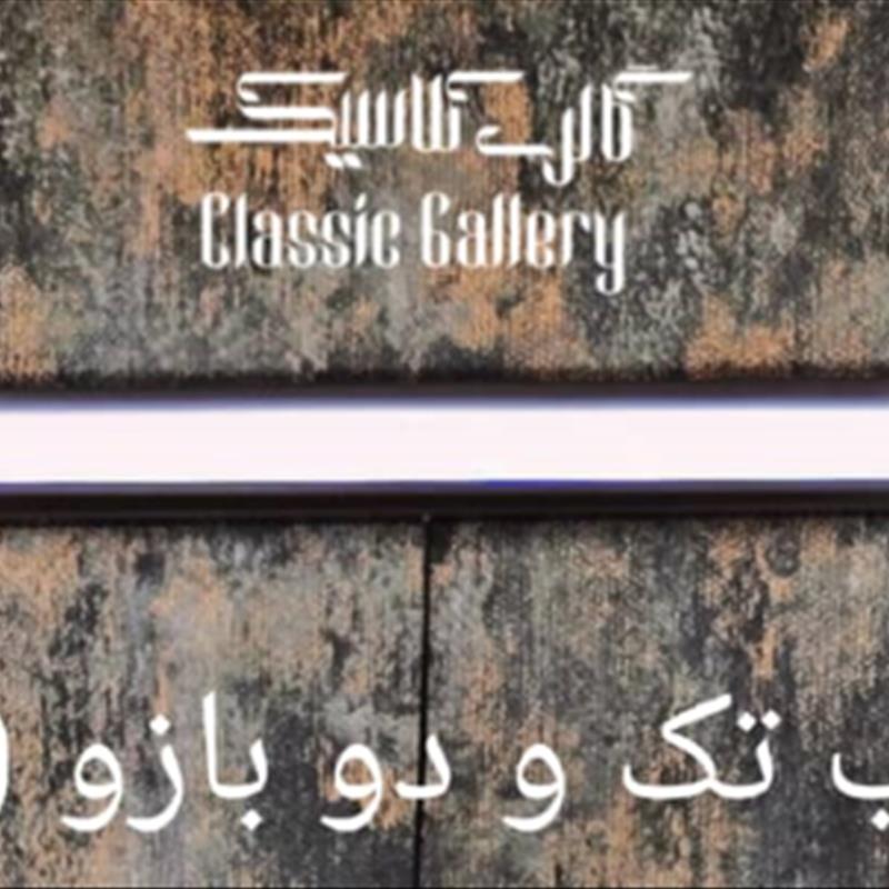 دیواری کد UK800 مشکی کلاسیک 
